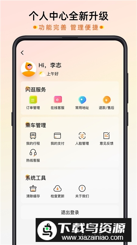 智惠行(成都地铁刷脸乘车)app官方版截图3