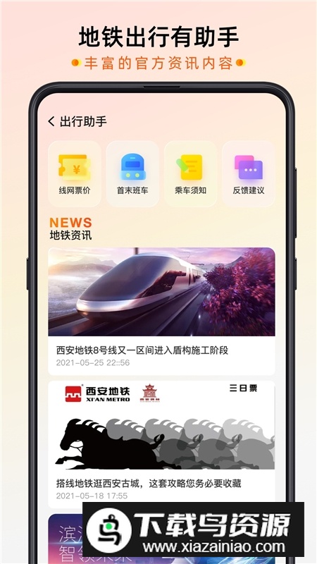 智惠行(成都地铁刷脸乘车)app官方版截图4