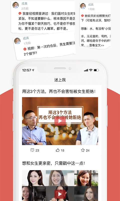迷上我恋爱软件截图2
