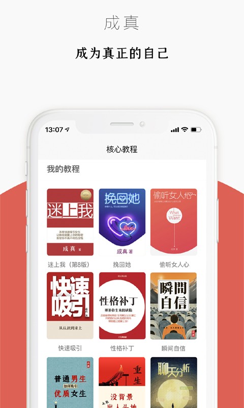 迷上我恋爱软件截图3