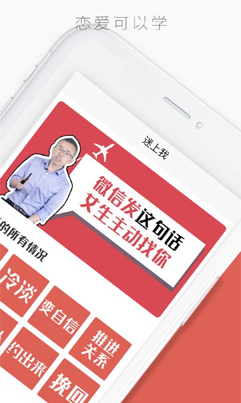 迷上我恋爱软件截图4