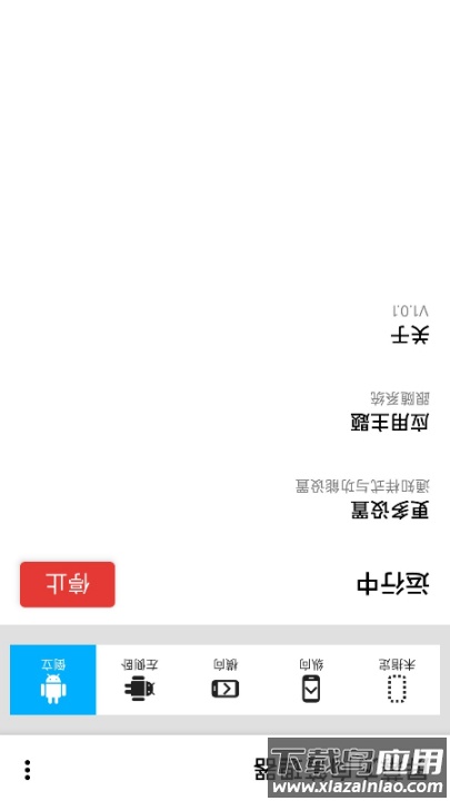 屏幕方向管理器软件截图1