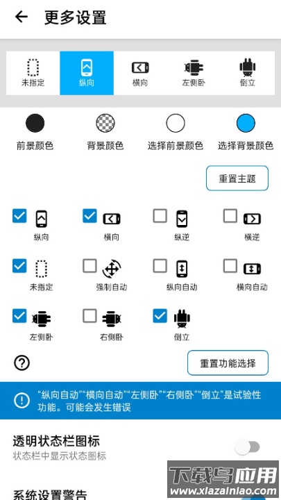 屏幕方向管理器软件截图2