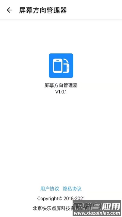屏幕方向管理器软件截图3