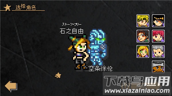 jojo的奇妙冒险x洛克人(jojoXrockman)最新版截图1