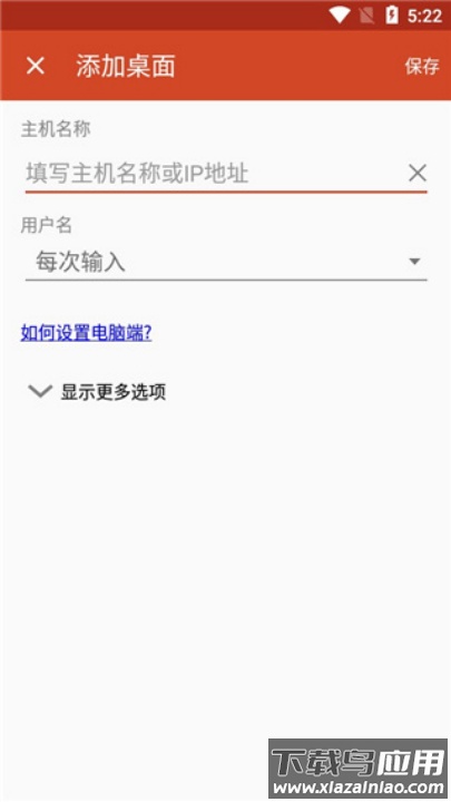 microsoft remote desktop安卓版(Windows App)最新版截图2