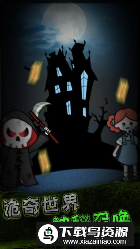 猛鬼宿舍躺平发育手游最新版截图4