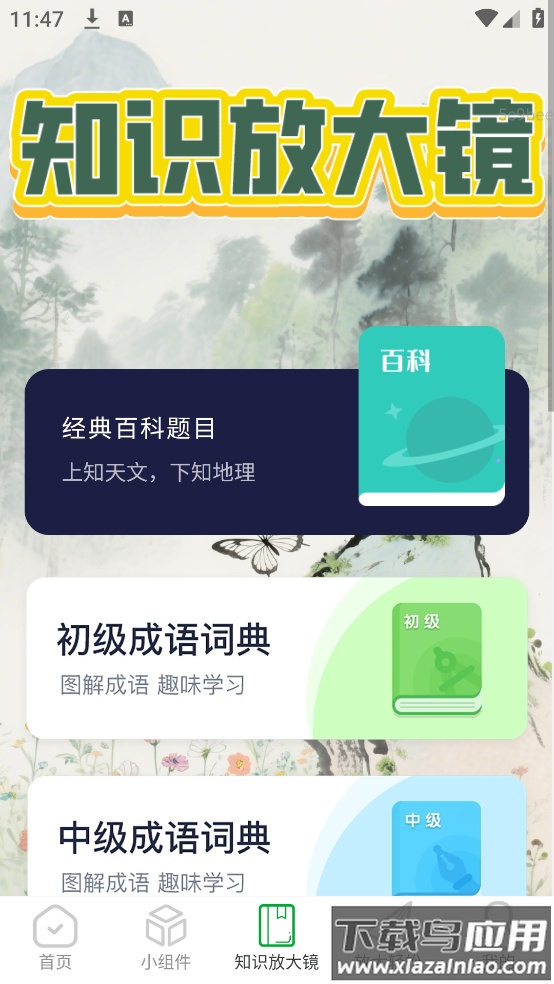 放大清晰助手app最新版截图2