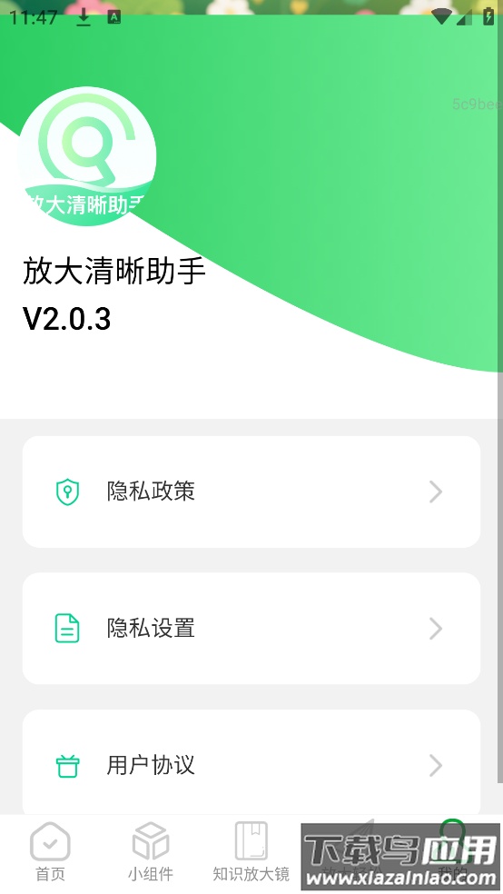 放大清晰助手app最新版截图4