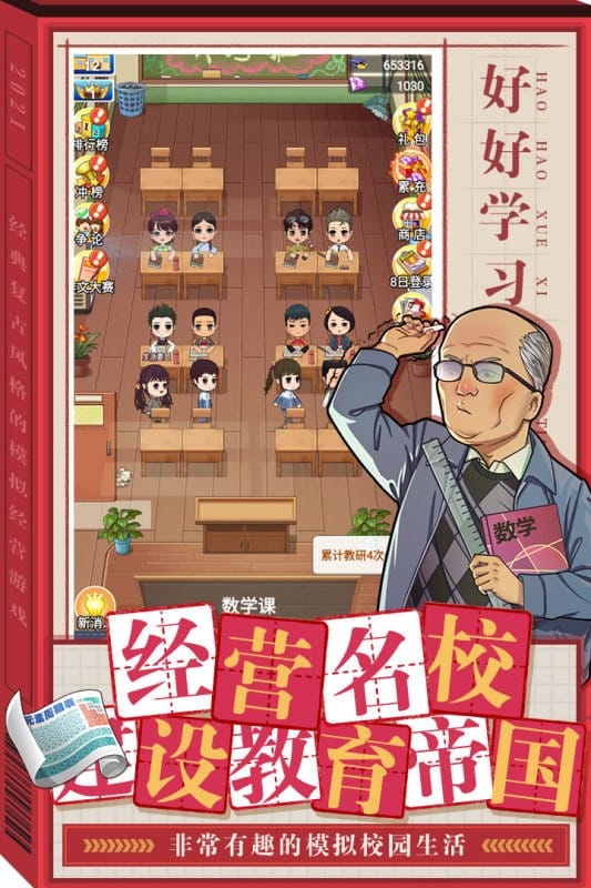 全民学霸手游最新版最新版截图1