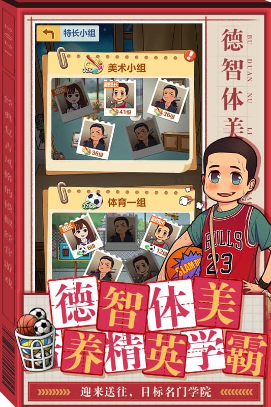 全民学霸手游最新版最新版截图4