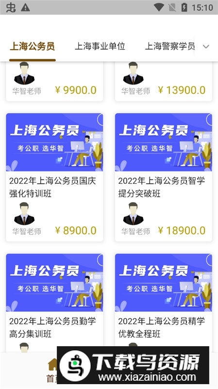 上海华智公考app官方最新版最新版截图5