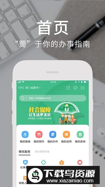 天府通办(成都天府一卡通手机APP)截图3