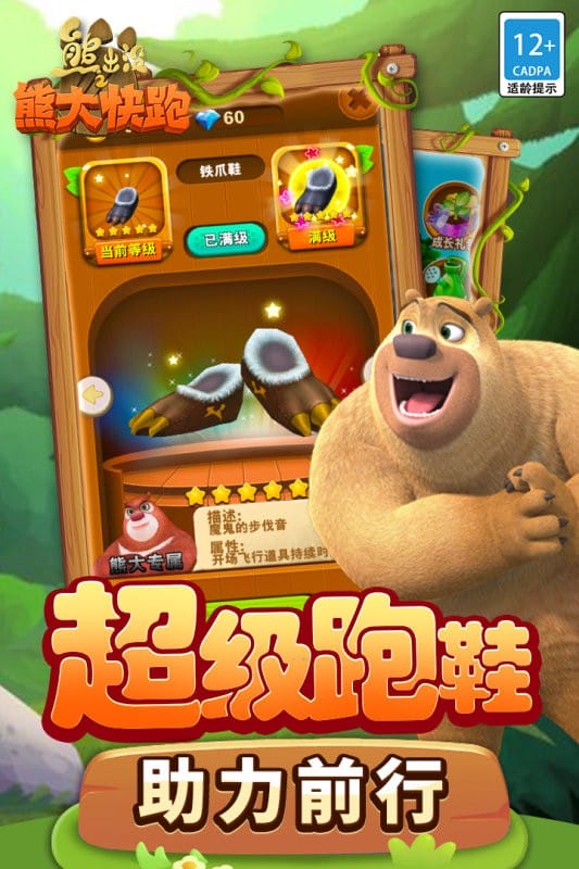熊出没之熊大快跑2024最新版截图1