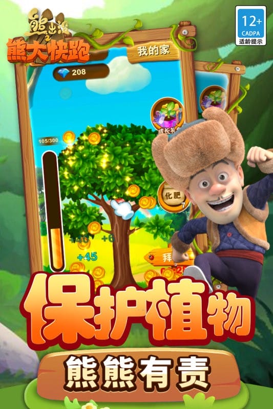 熊出没之熊大快跑2024最新版截图3