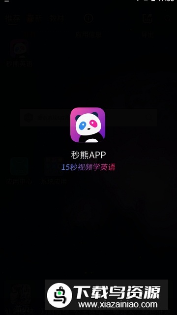秒熊英语app最新手机版最新版截图1