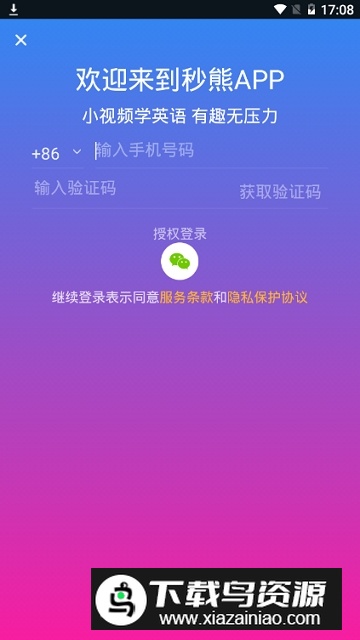 秒熊英语app最新手机版最新版截图6