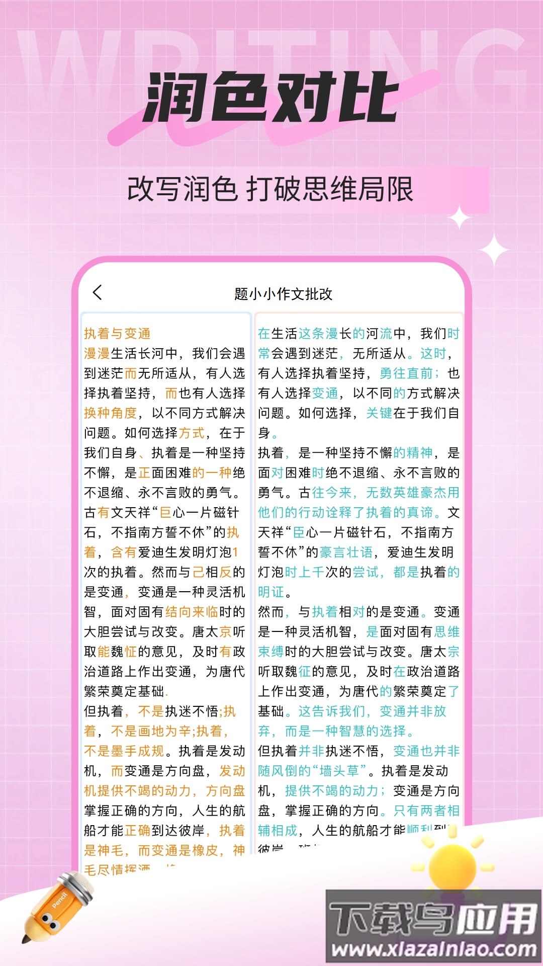 题小小作文批改APP最新版截图1