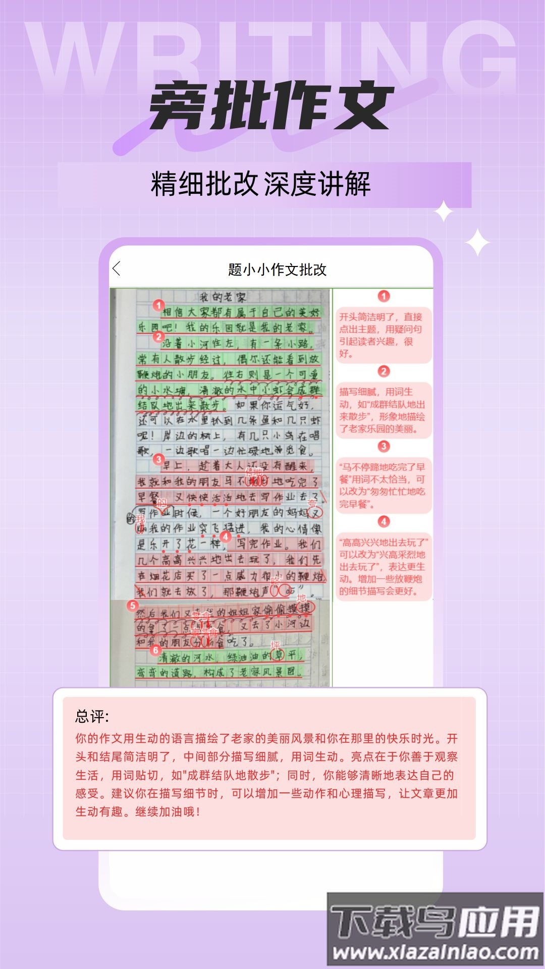 题小小作文批改APP最新版截图2