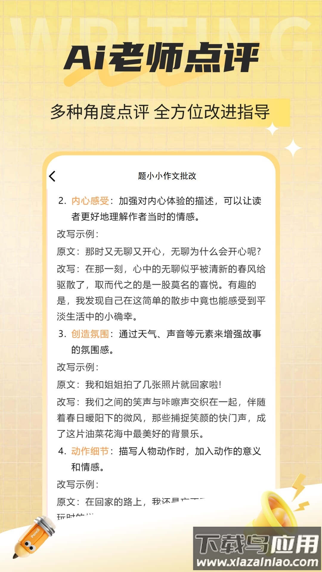 题小小作文批改APP最新版截图5