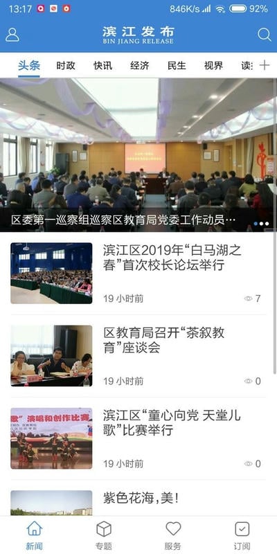 滨江发布官方版截图1