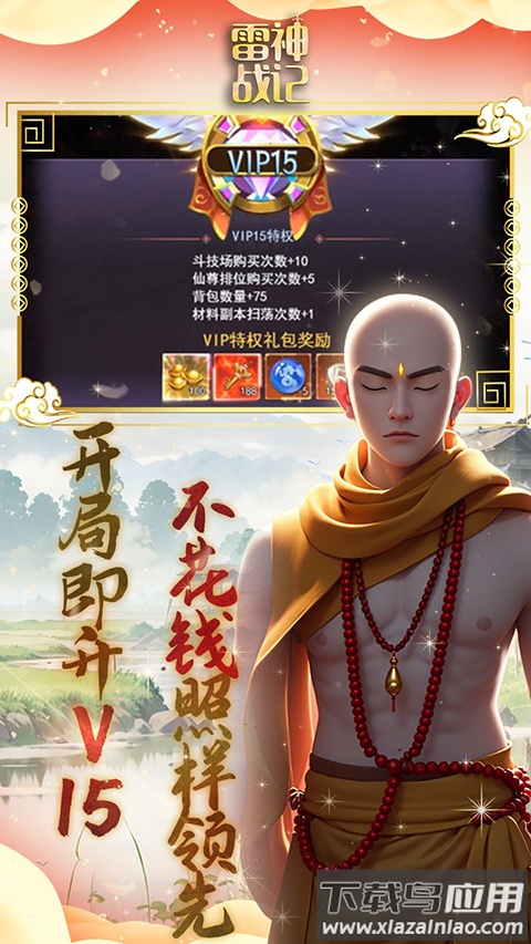 雷神战记手游截图1