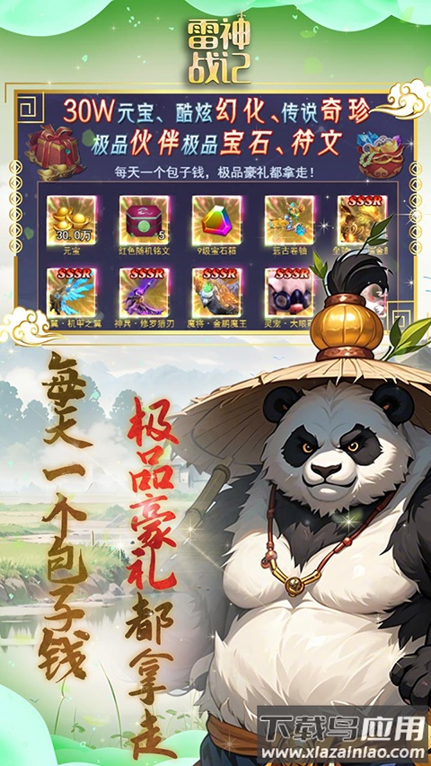 雷神战记手游截图2