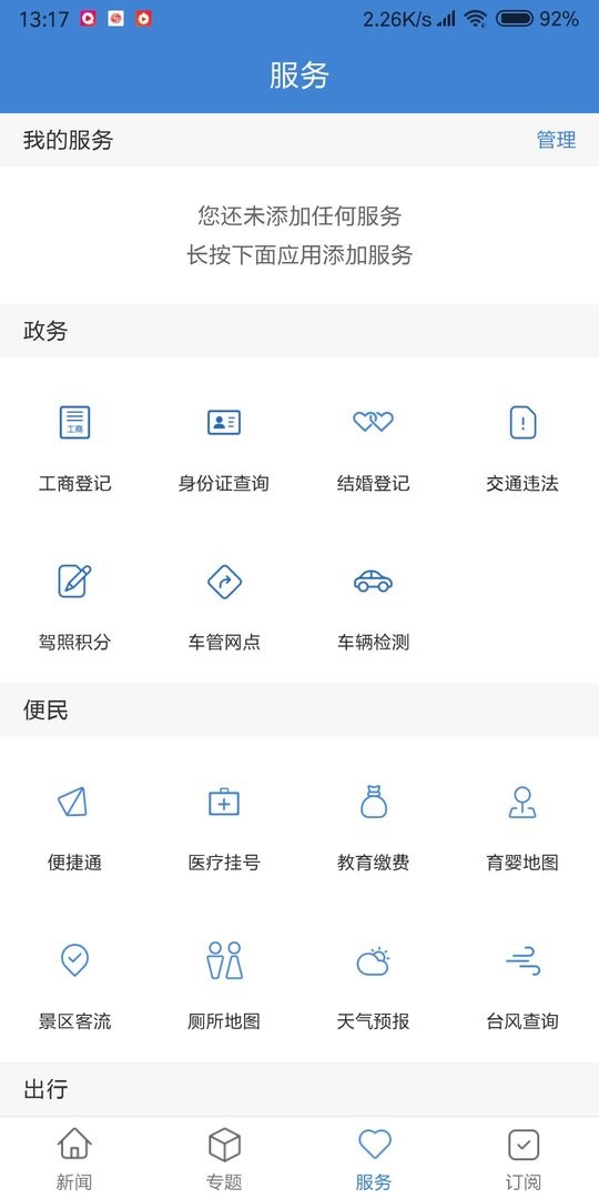 滨江发布官方版截图3