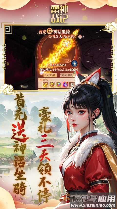 雷神战记手游截图3