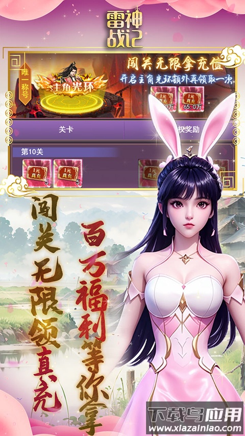 雷神战记手游截图4