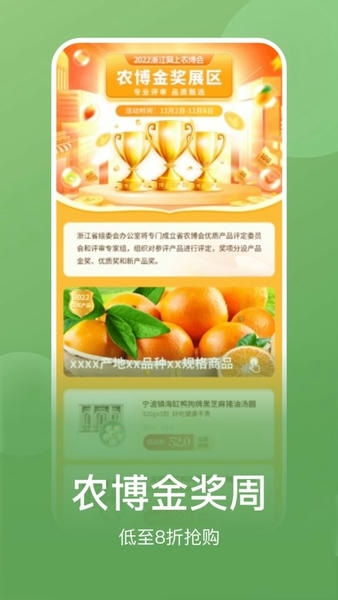 网上农博平台截图1