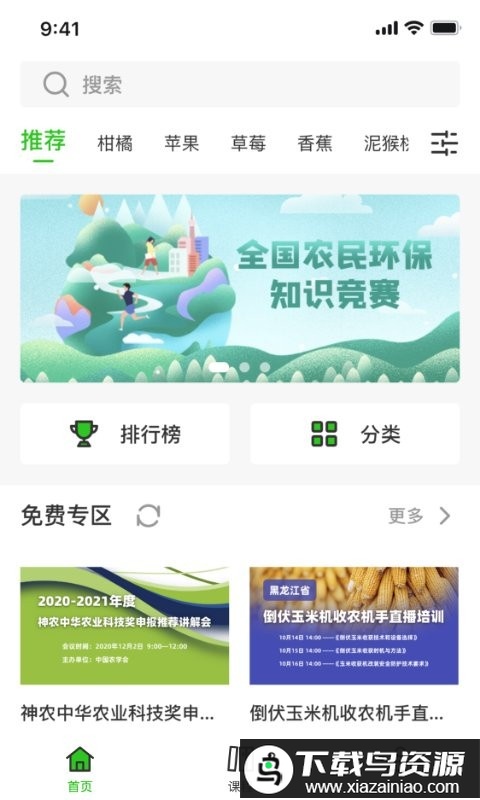 田课app最新版截图1