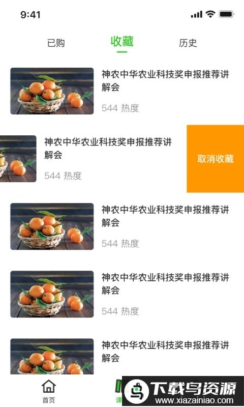 田课app最新版截图4