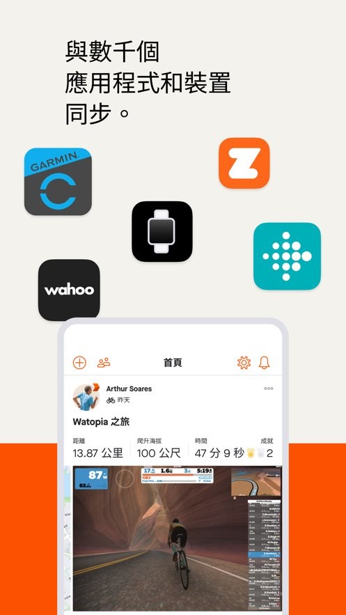 strava官方中文版截图2