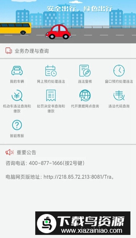 福建交通罚没app官方客户端最新版截图1