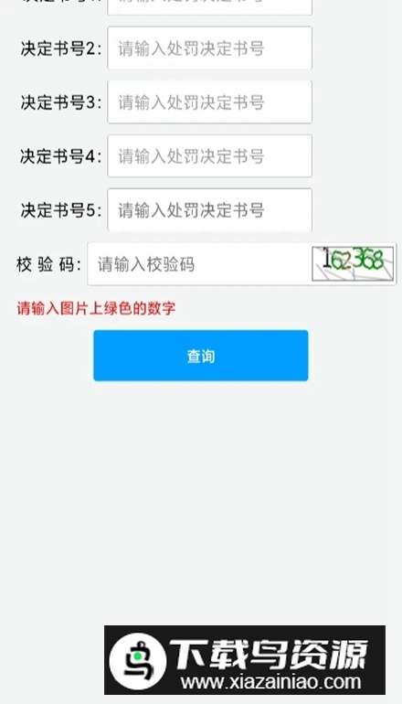 福建交通罚没app官方客户端最新版截图5