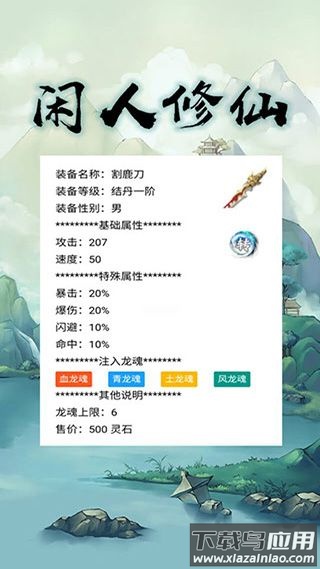 闲人修仙手游截图2