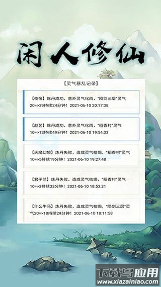 闲人修仙手游截图3