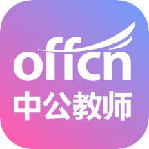 中公教师app最新安卓版