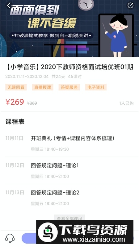中公教师app最新安卓版最新版截图1