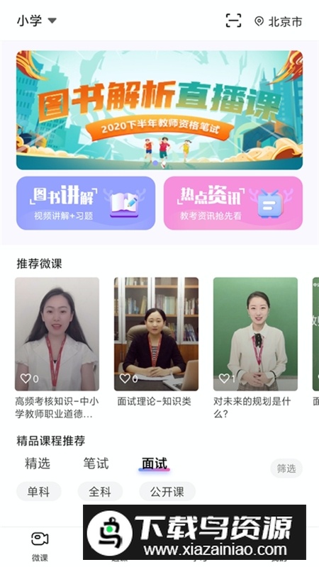 中公教师app最新安卓版最新版截图4