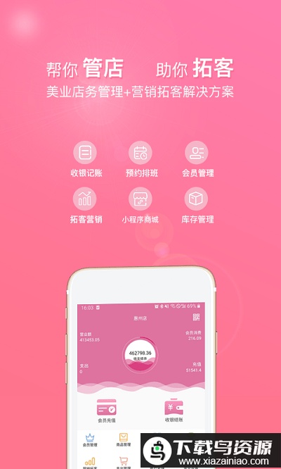 店来客美业通店铺收银管理客户端最新版截图1
