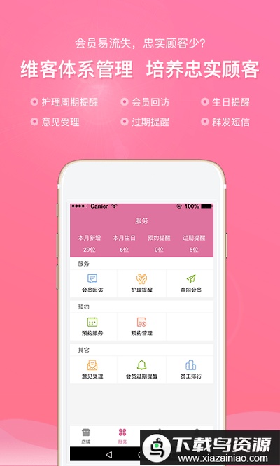店来客美业通店铺收银管理客户端最新版截图3