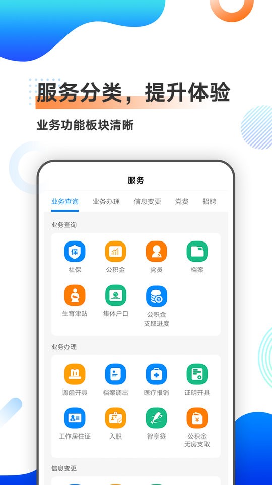 中智北京最新版最新版截图1