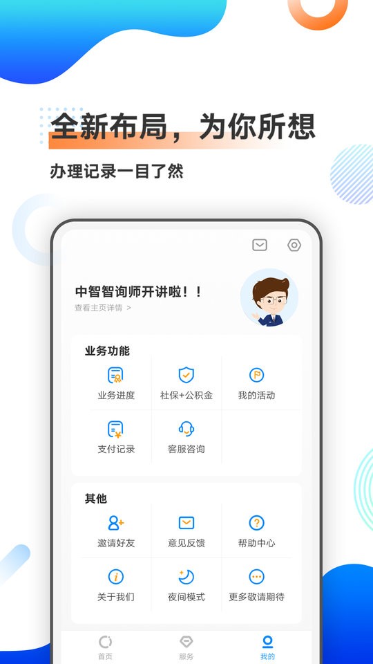 中智北京最新版最新版截图2