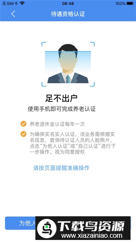 江西人社认证app手机客户端最新版截图2