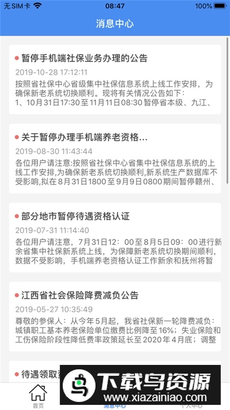 江西人社认证app手机客户端最新版截图3