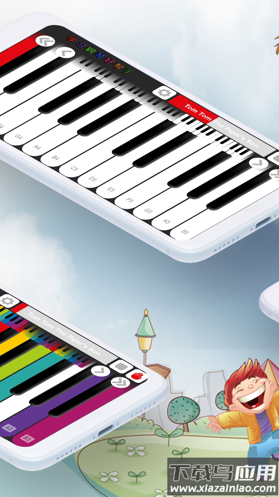 钢琴演奏大师下载截图3