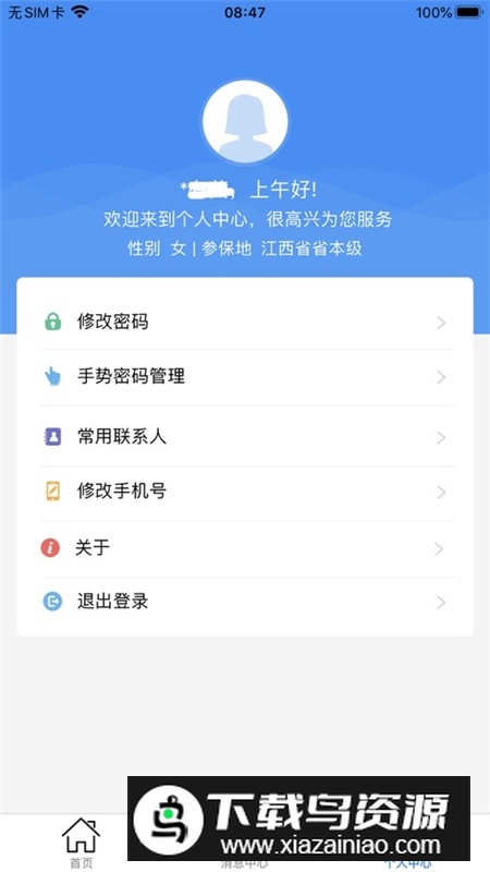 江西人社认证app手机客户端最新版截图4
