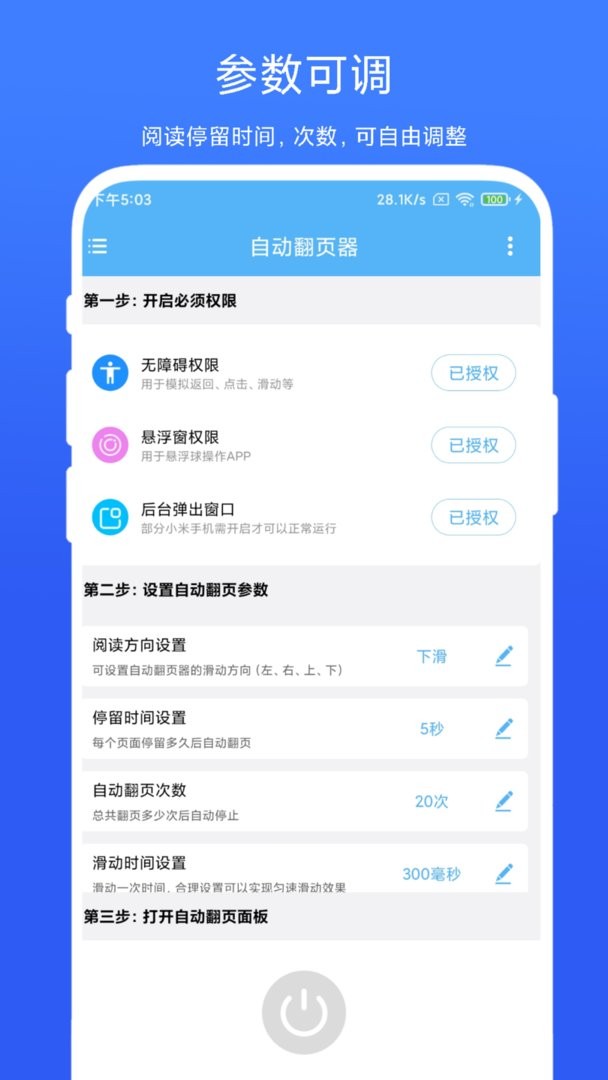 海飞自动翻页器app截图1